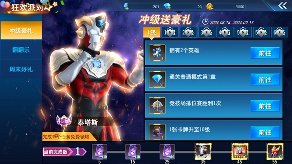 奥特曼格斗超人下载安卓版