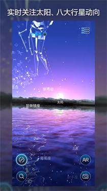 AR星座截图1