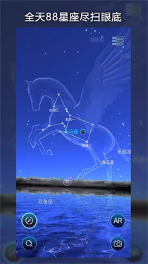 AR星座截图3