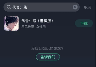 代号鸢下载港服