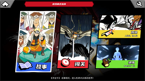 死神vs火影手机版下载中文版