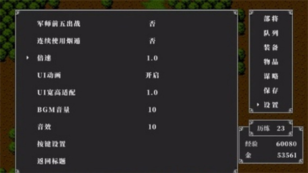 吞食天地2重制版豪华手机版截图3