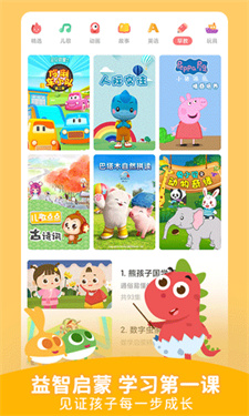 儿歌点点免费版截图1