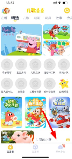 儿歌点点免费版