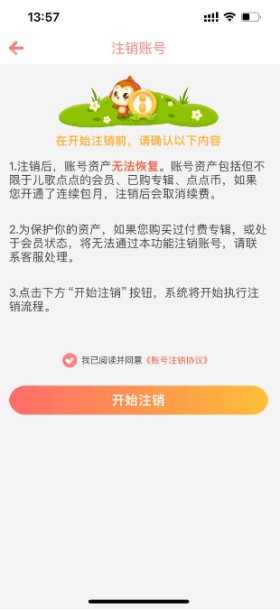 儿歌点点免费版