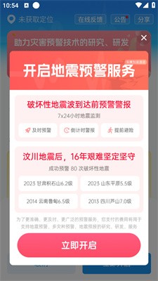 地震预警