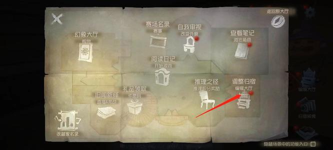 《第五人格》归宿切换方法