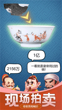 古董大师模拟器截图1