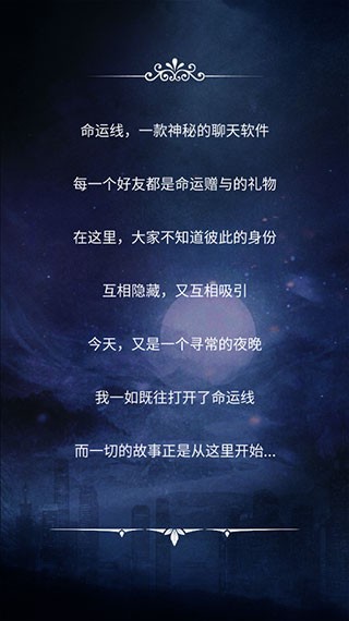 命运线