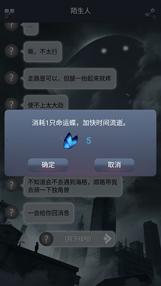 命运线
