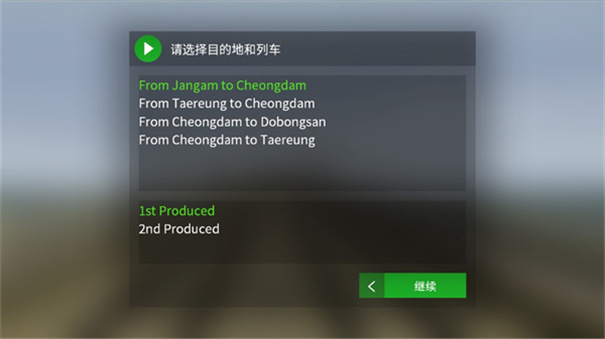 列车模拟器2线路库截图3