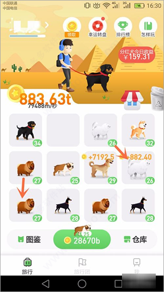 旅行世界下载安卓版手机安装