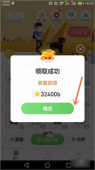 旅行世界下载安卓版手机安装