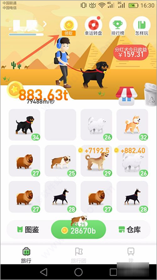 旅行世界下载安卓版手机安装