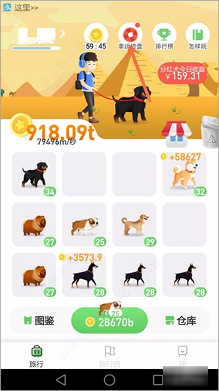 旅行世界下载安卓版手机安装