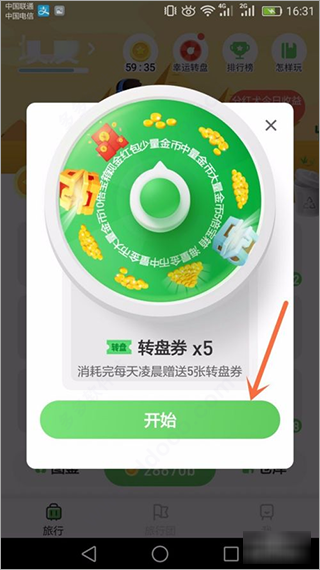 旅行世界下载安卓版手机安装
