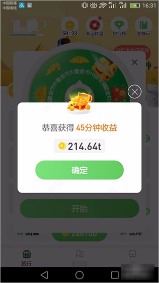 旅行世界下载安卓版手机安装