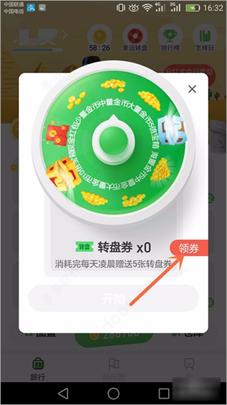 旅行世界下载安卓版手机安装