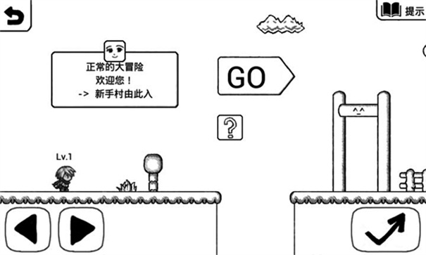 正常的大冒险截图2