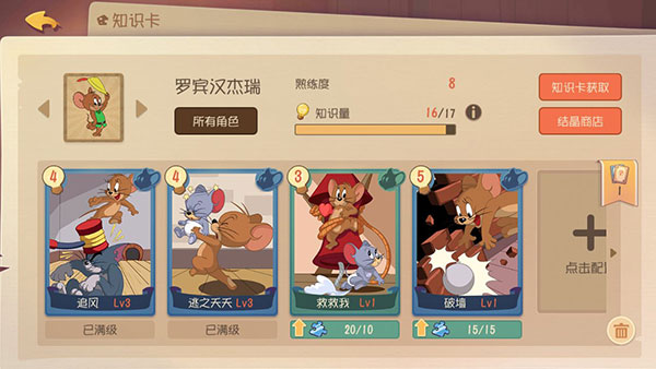 猫和老鼠安卓版下载中文版安装