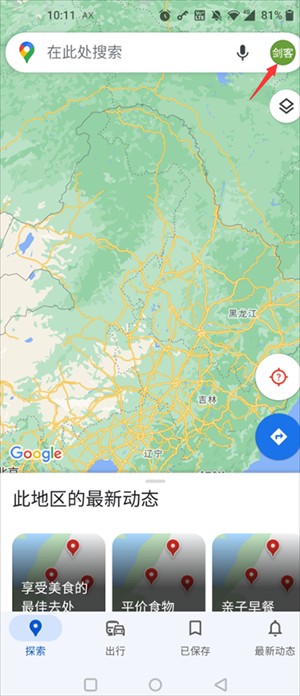 谷歌3d街景地图