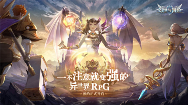 幻世与冒险截图2