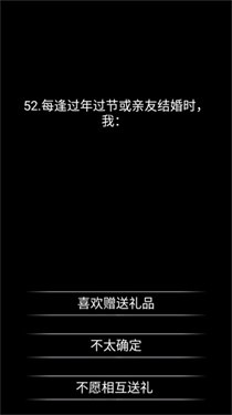 你了解自己吗截图2