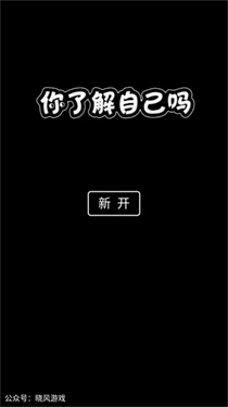 你了解自己吗截图3