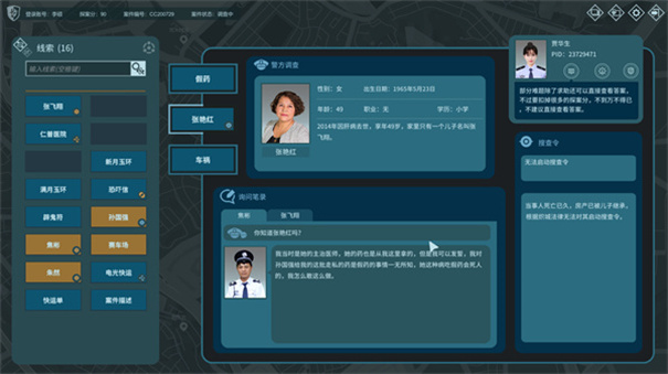 真探截图1