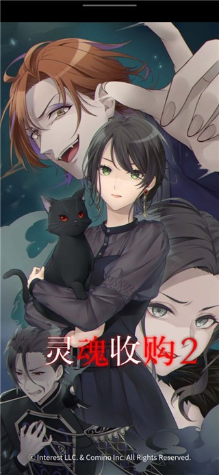 灵魂收购2
