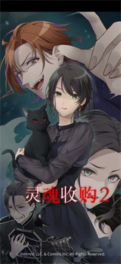 灵魂收购2