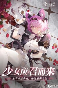 命运圣契最新版