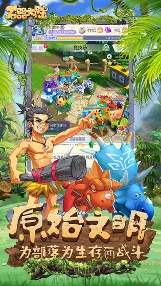 石器大陆最新版