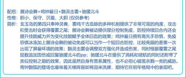 《洛克王国》青钟翾狐性格推荐