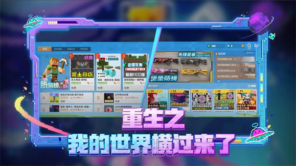 我的世界横屏版截图2