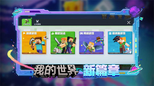 我的世界横屏版截图3