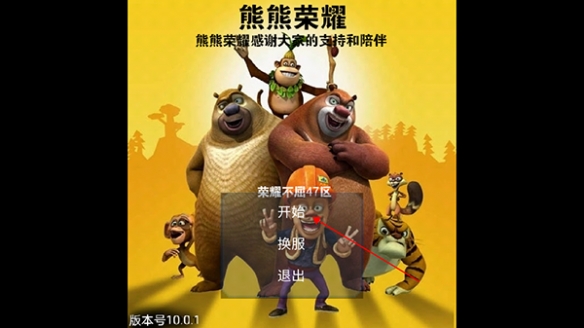 熊熊荣耀