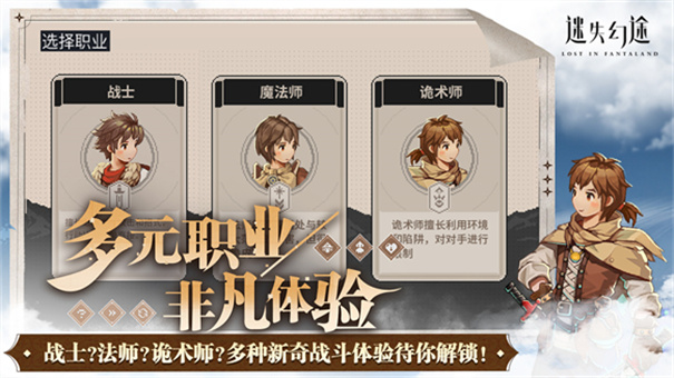 迷失幻途截图1