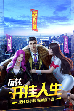 明日大亨截图2