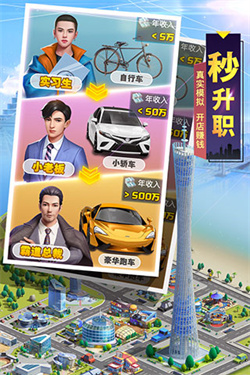 明日大亨截图3