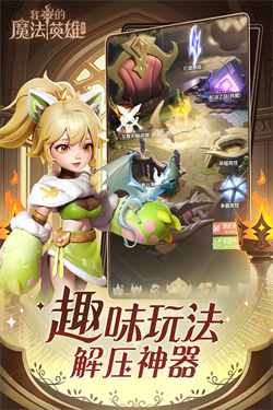 我的魔法英雄伙伴截图2