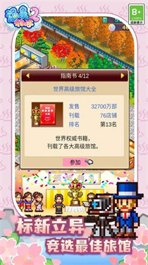 温泉物语2中文版截图1
