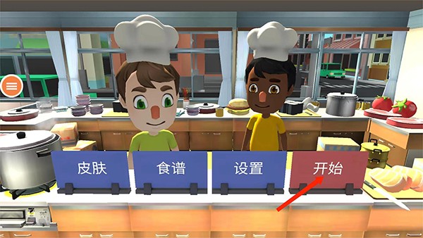 胡闹厨房手机版下载中文版安装