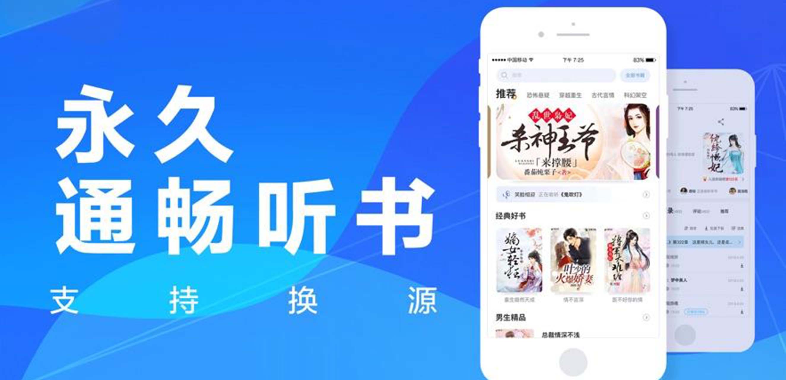 小说听书软件