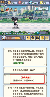 重生道长模拟器