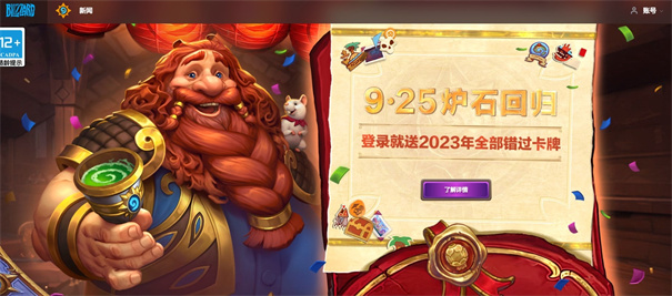 炉石传说