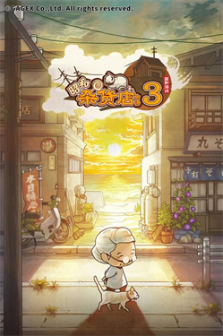 昭和杂货店物语截图3