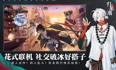 归龙潮下载安装新款截图1