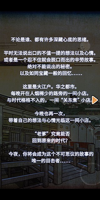 关东煮店人情故事