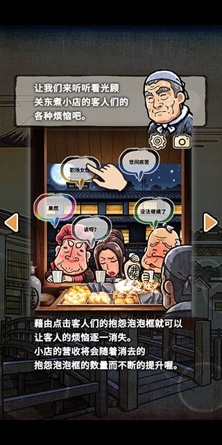 关东煮店人情故事